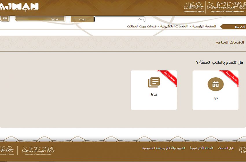  Ajman Tourism Launches Holiday Homes services starting from June 2023