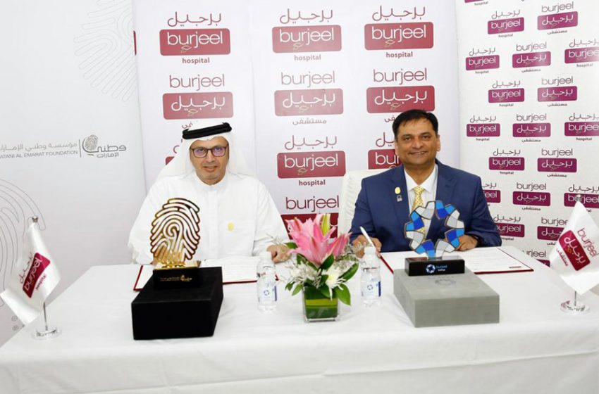  Watani Al Emarat Foundation signs MoU with Burjeel Hospital for Advanced Surgery to extend healthcare support to employees