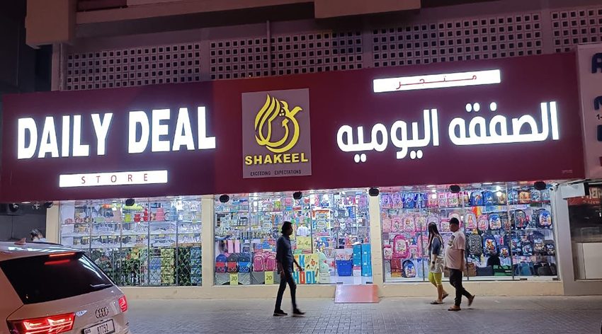  Shakeel Group launches discount on stationery and office supplies as Middle East market set for US$6.49 bn this year