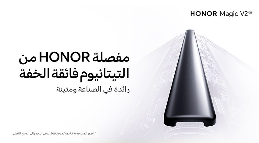  هاتف HONOR Magic V2 هو ثورة في عالم الهواتف القابلة للطي مع حلول فريدة وتقنيات غير مسبوقة