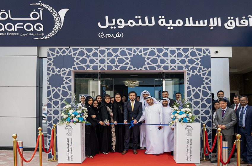  آفاق الإسلامية للتمويل تطلق 3 فروع رقمية متطورة في دولة الإمارات