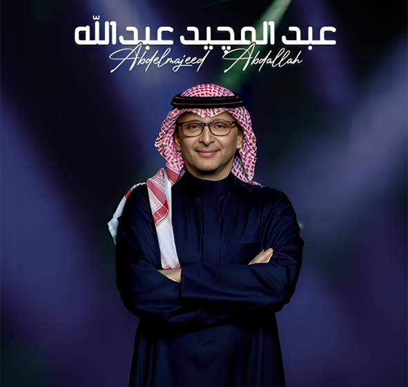  جزيرة السعديات تكشف عن عروض إقامة حصرية لحفل الفنان ” عبد المجيد عبدالله “