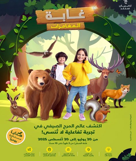 أرابيان سنتر يكشف عن مفاجآت صيف دبي المذهلة مع فعاليات ” غابة المغامرات ” وفرص الفوز بـ 9 سيارات نيسان ماجنايت