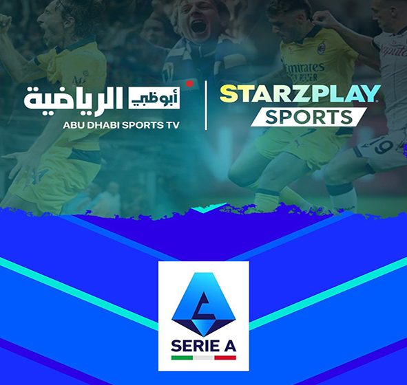  حصرياً على مستوى الشرق الأوسط وشمال أفريقيا .. عودة التغطية الشاملة للدوري الإيطالي على منصة (STARZPLAY)بالتعاون مع أبوظبي للإعلام