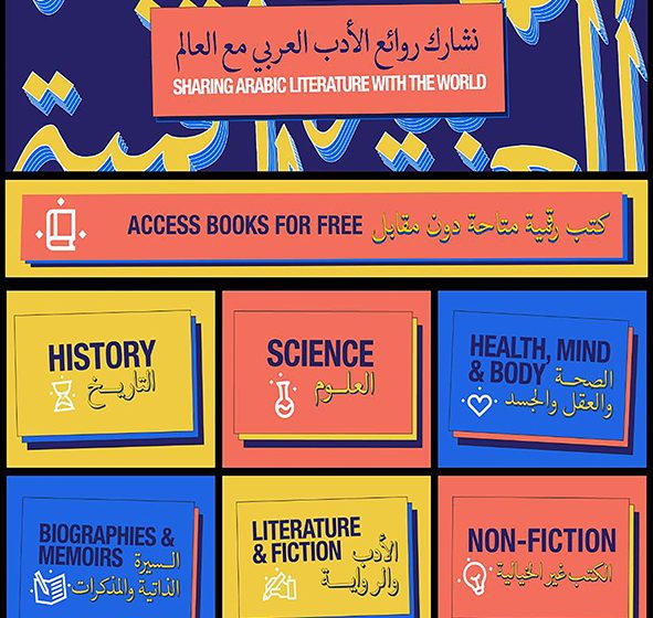  مركز أبوظبي للغة العربية يطلق المكتبة العربية الرقمية على أمازون لتعزيز الوصول العالمي إلى المحتوى العربي